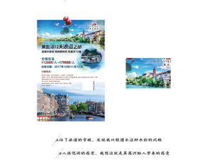 魅力之旅 精選旅游產品展架，邀您共赴精彩旅程