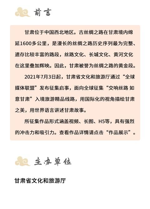 交響絲路，如意甘肅 入境精品旅游線路征集作品展示與華僑歸國、香港同胞接待展望
