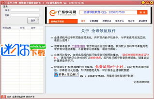 廣東學習網繼續教育輔助軟件 v1.1最新版——迷你高效的教育工具
