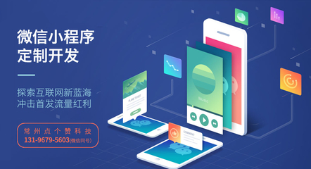 微信小程序&ldquo;火&rdquo;到海外?常州微信小程序市場