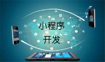 面對小程序風(fēng)口,不具備研發(fā)能力的企業(yè)應(yīng)該怎么辦
