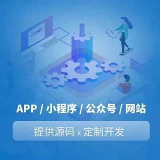小程序與公眾號開發運營 從定制開發到全平臺整合策略