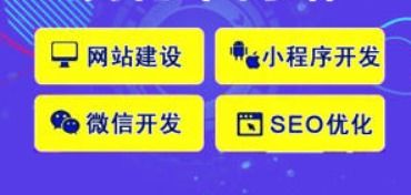 定制化數(shù)字解決方案 從營(yíng)銷(xiāo)網(wǎng)站到軟件系統(tǒng)的全方位開(kāi)發(fā)